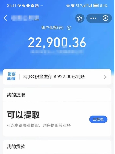 安丘封存在职公积金怎么取（在职公积金封存意味要被辞退吗）